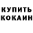 КЕТАМИН VHQ Umidjon Kakayev