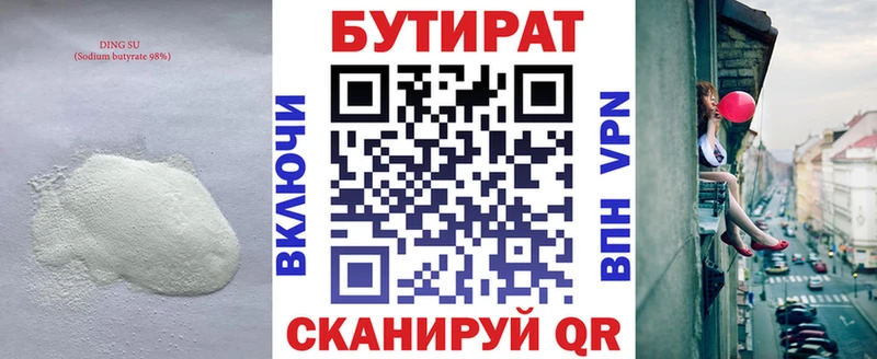 Бутират BDO Пушкино