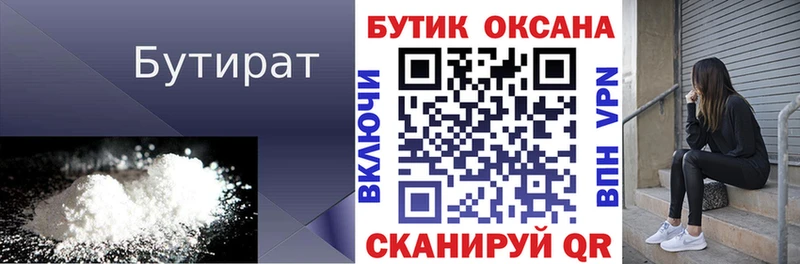 Бутират 99%  kraken ссылки  Пушкино 