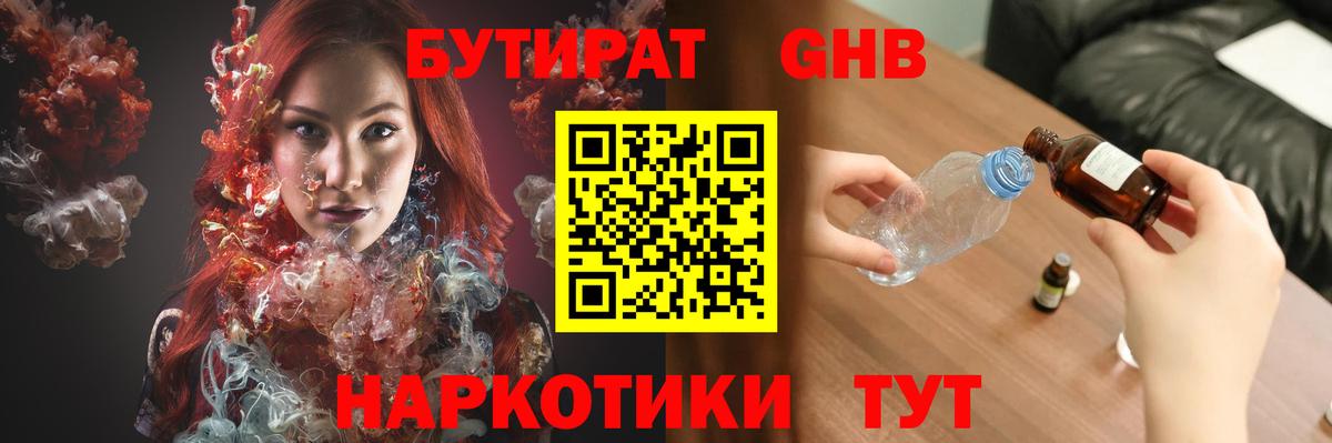 БУТИРАТ  Бутират оксибутират  Вход с VPN  Пушкино 