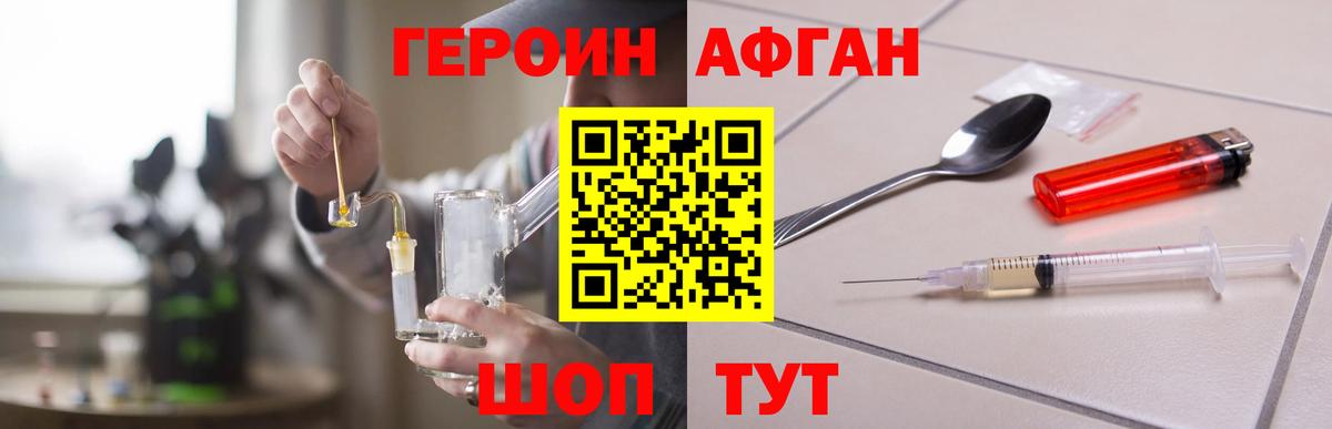 Пушкино  ГЕРОИН Heroin  Вход с VPN 