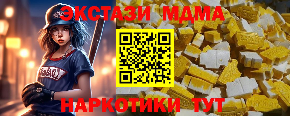 МДМА кристаллы  MDMA молли  Пушкино  Вход с VPN 