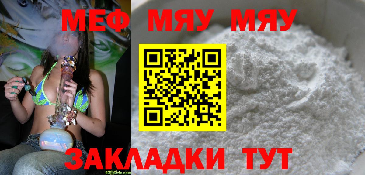 МЯУ-МЯУ VHQ  Вход с VPN  Пушкино  Меф  Меф VHQ 