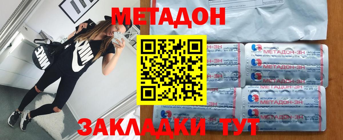 Метадон methadone Пушкино
